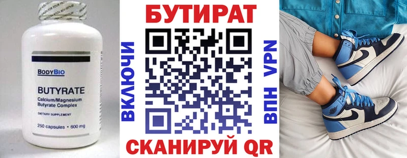 цены Кудрово БУТИРАТ 1.4BDO